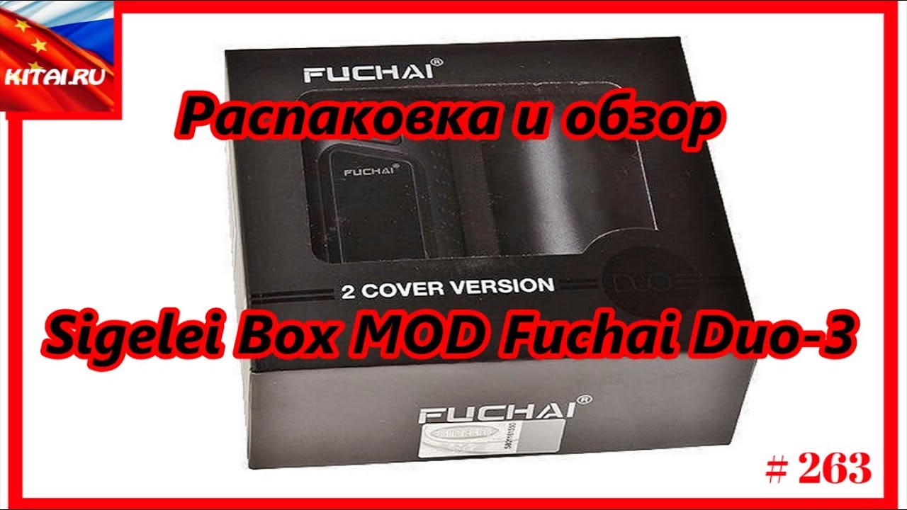 Sigelei Box MOD распаковка и обзор | Sigelei Box MOD Fuchai Duo-3 2/3 #263