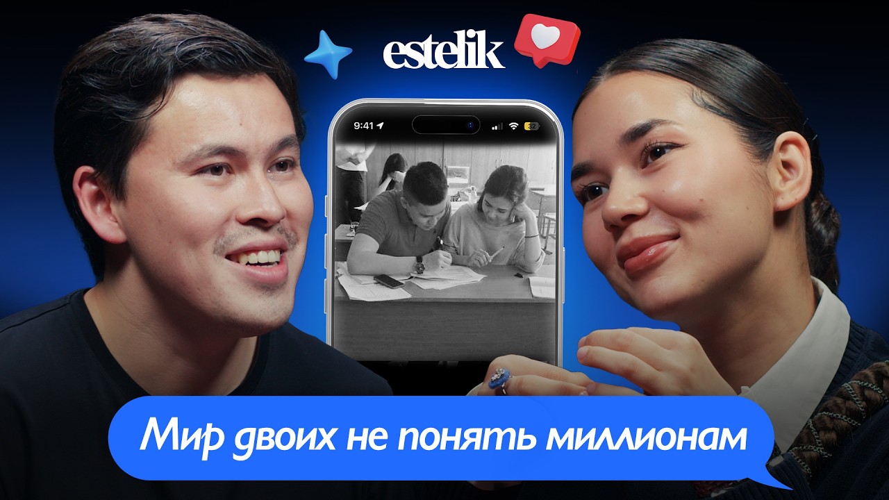 Полная история любви | Арман Юсупов и Карина Окусукпаева | estelik