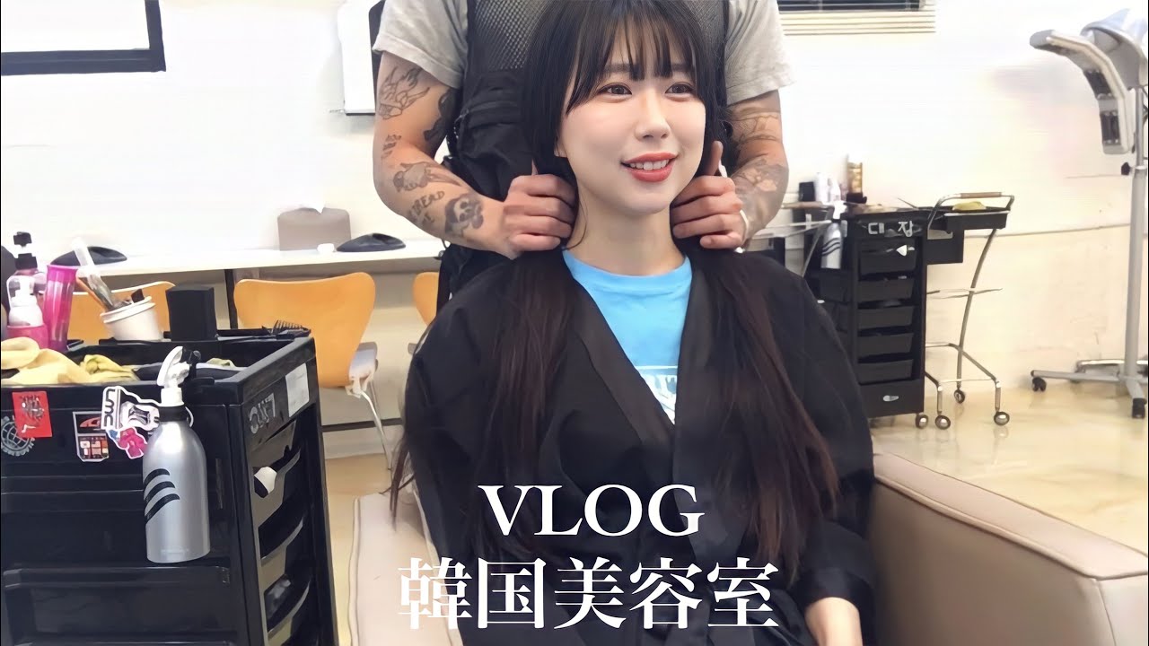 韓国美容室🇰🇷韓国で流行りの初パーマかけてイメチェン🩵そしてカフェバイト遅刻した話