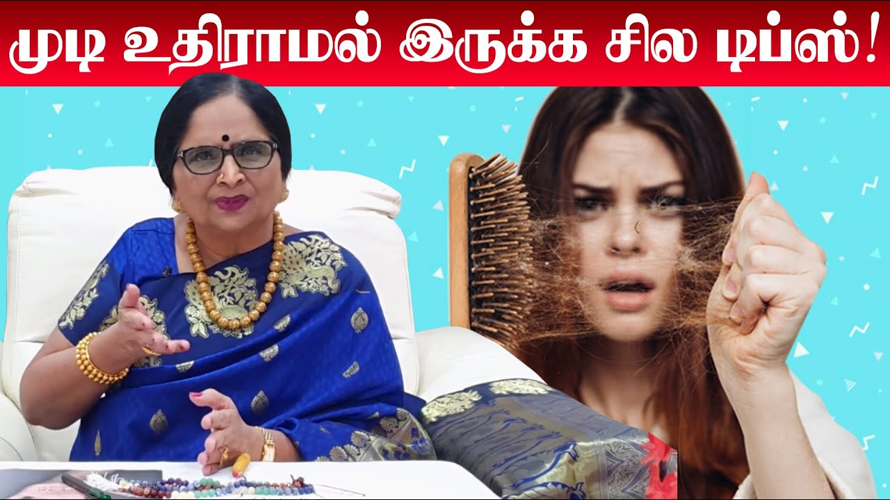 முடி உதிர்வை தடுக்க  சில டிப்ஸ் | Dr Meenakhi | Reiki | Energy Nest | iKey Spiritual