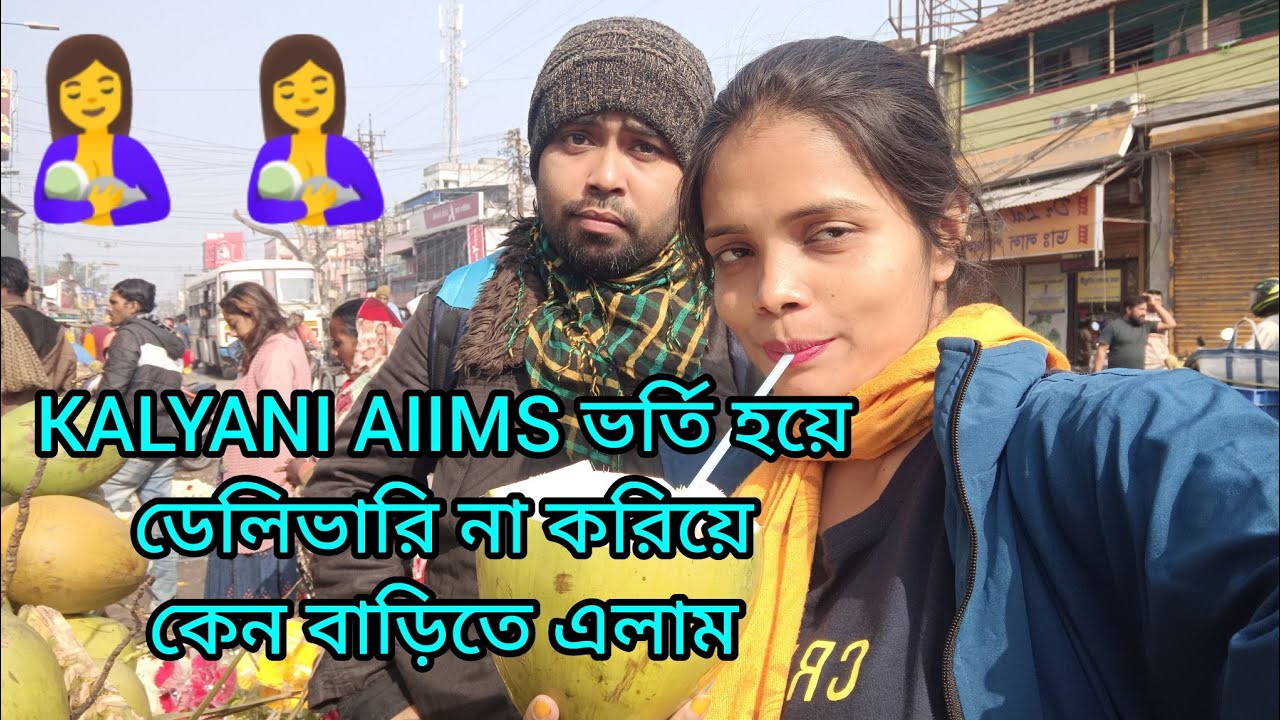হসপিটালে ভর্তি হয়ে ডেলিভারি না করে কেন বাড়িতে এলাম??🤱🤱🤱