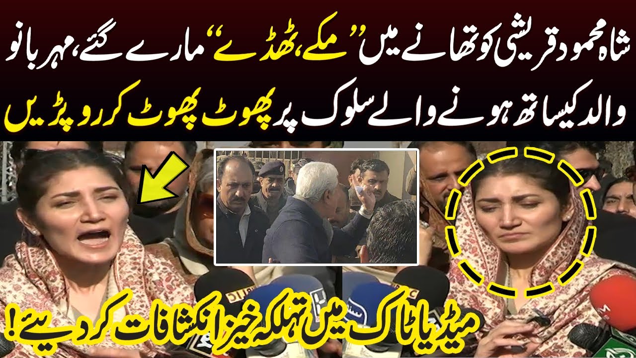 Shah Mehmood Qureshi Daughter Mehar Bano Shocking Media Talk | SAMAA TV