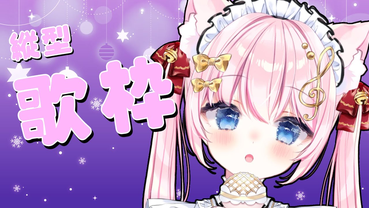#歌枠