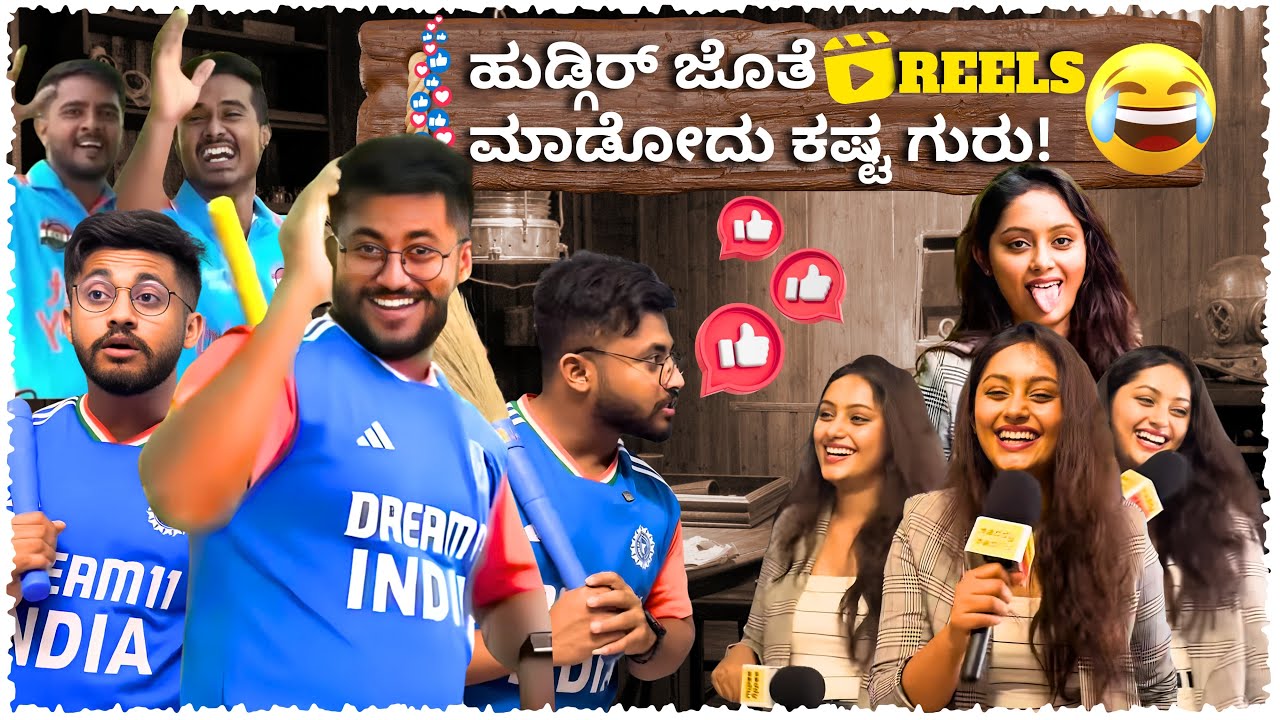 ಹುಡುಗಿಯರ ಜೊತೆ Reels ಮಾಡೋದು ಕಷ್ಟ ಗುರು😂| India VS Pakistan Victory Vlog🇮🇳| Sujeeth Gowdru