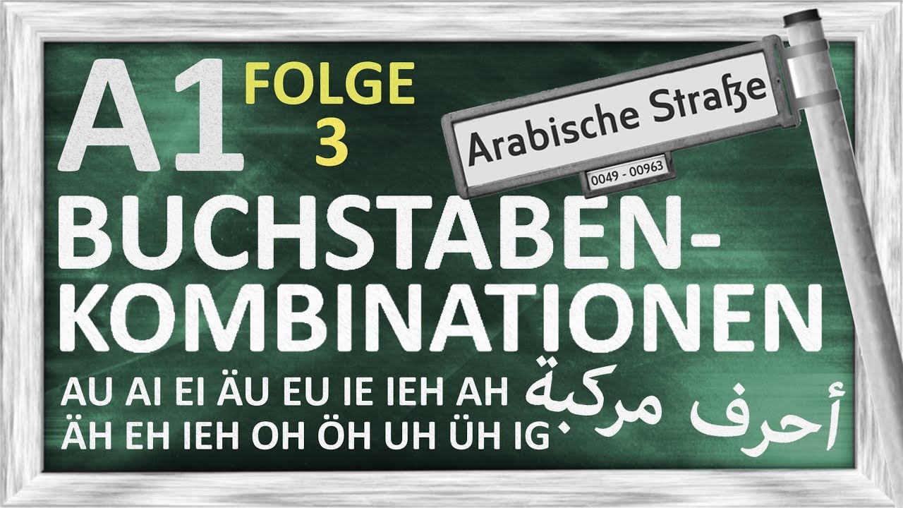 الدرس 3 - أحرف مركبة - A1 - Folge 3 - das deutsche Alphabet - Buchstabenkombinationen