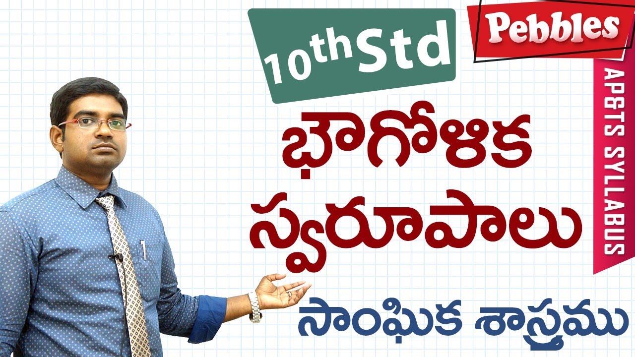 Bhougolika swarupalu | Class 10 Social studies Telugu Medium | For all competitive exams