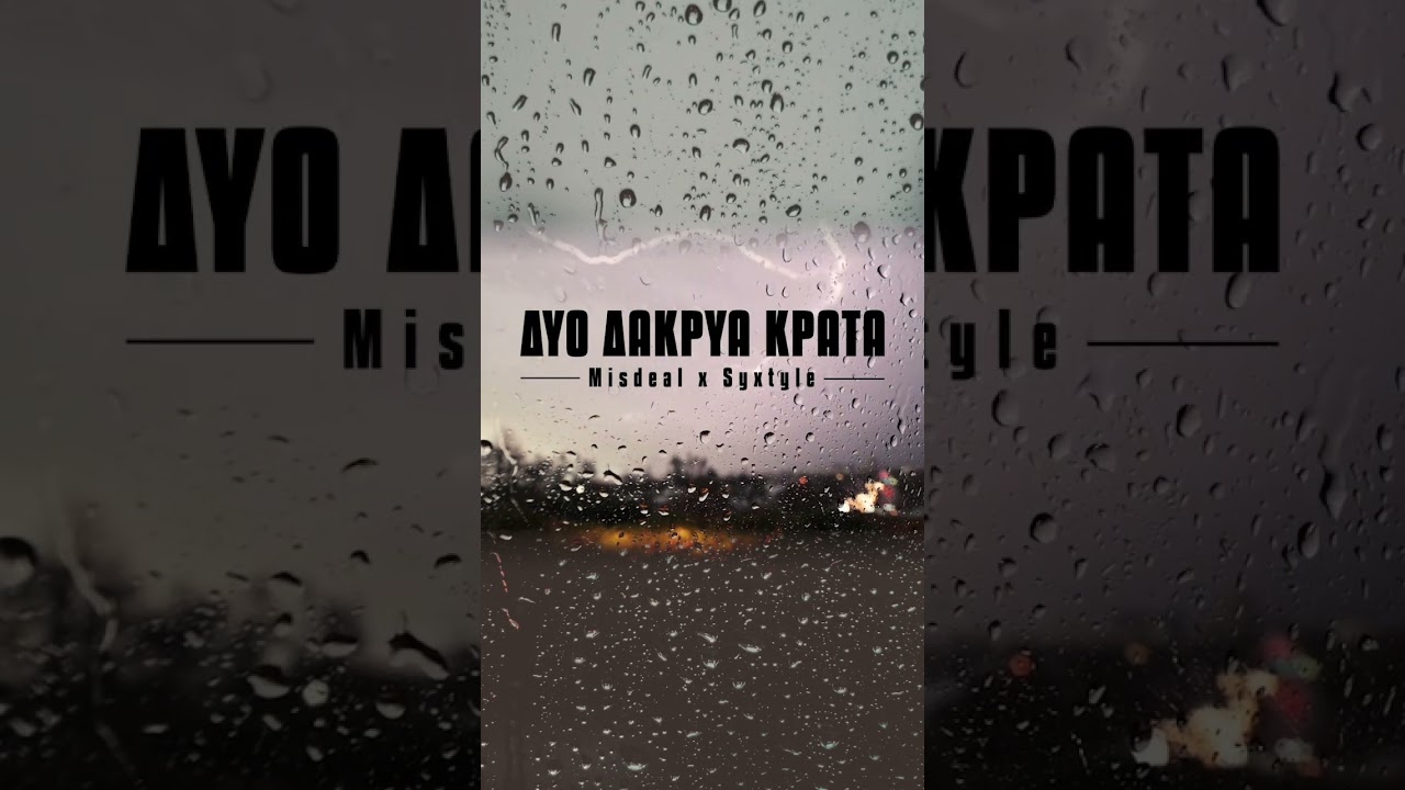 Misdeal x Syxtyle - Δυο δάκρυα κράτα 