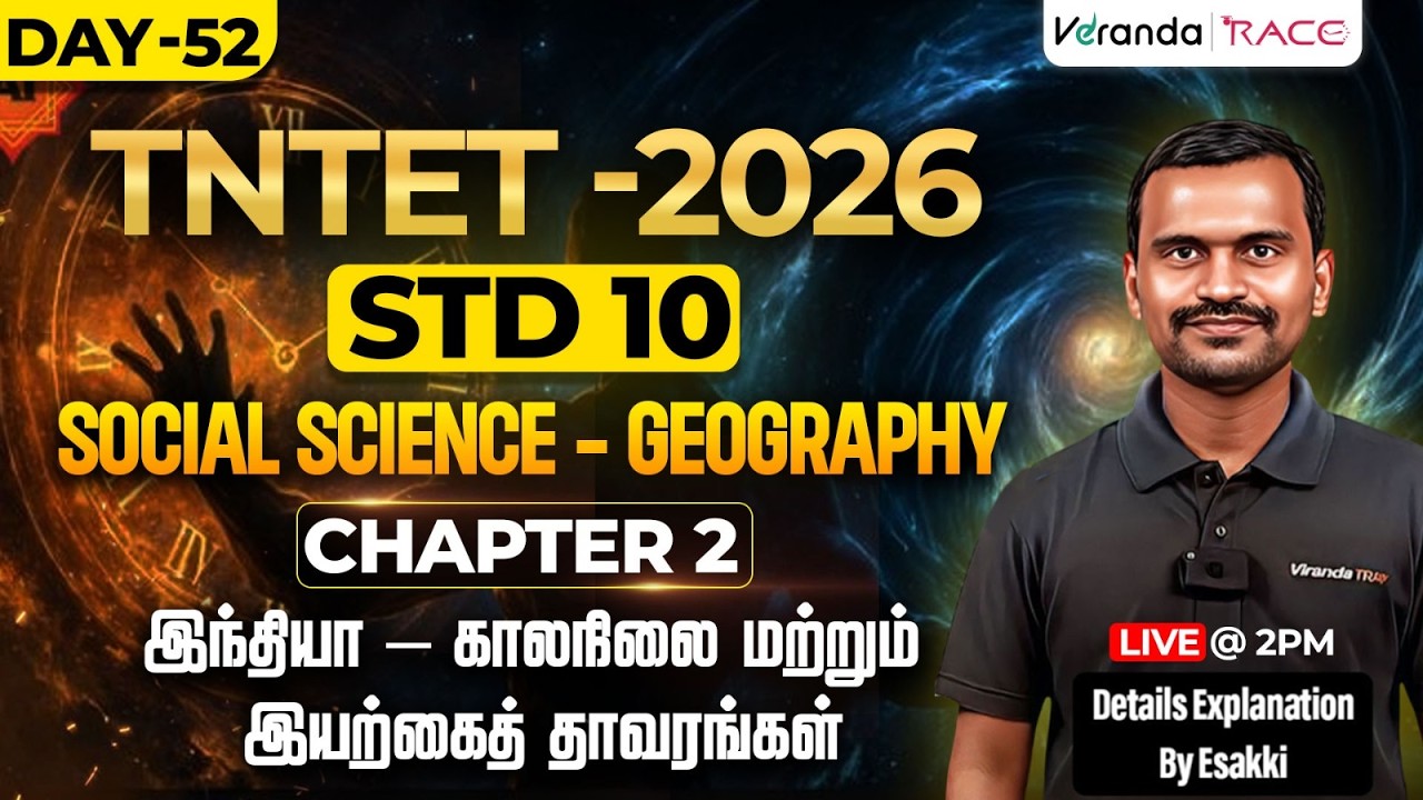 #DAY 52 | TNTET – 2026 | STD 10TH | SOCIAL SCIENCE | GEOGRAPHY | CHAPTER 2 | BY ESAKKI