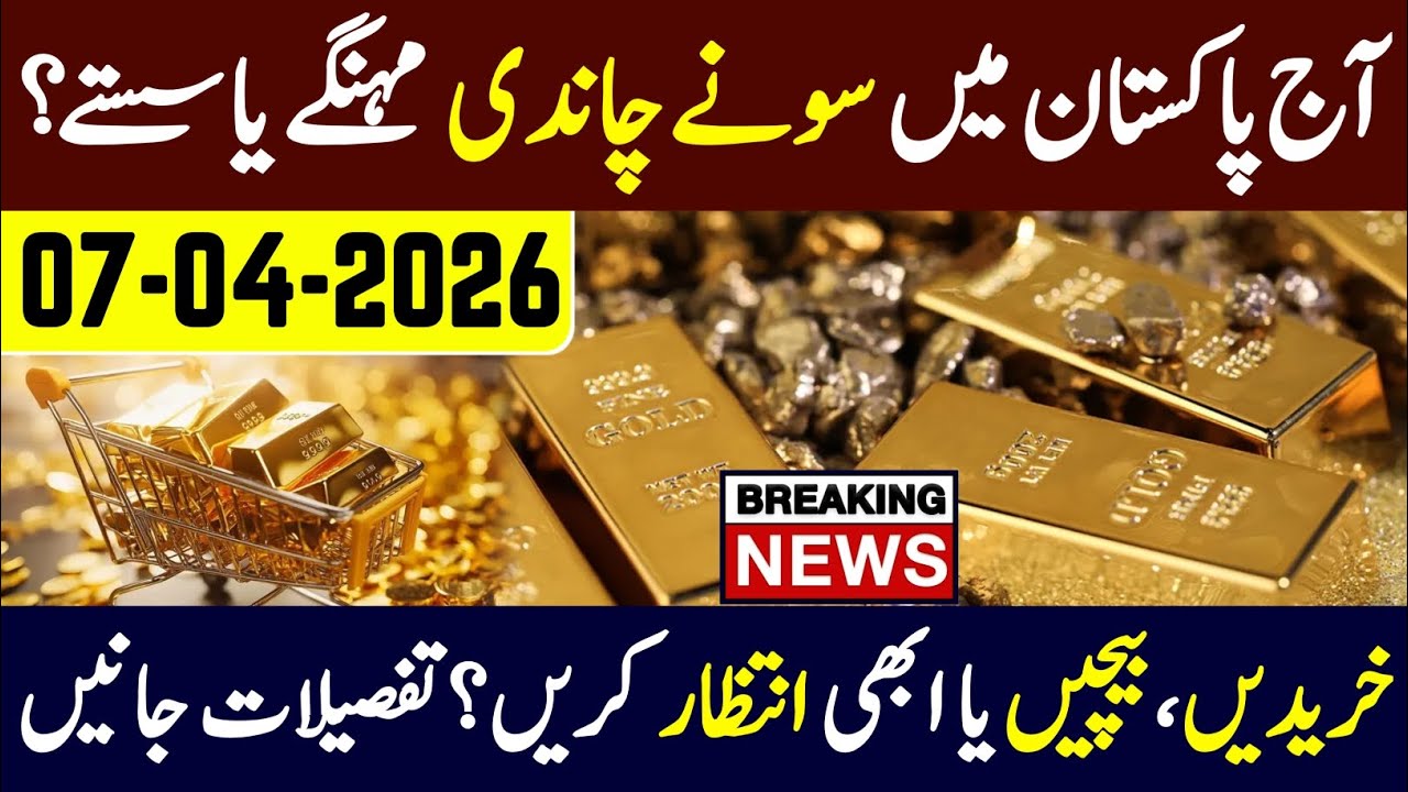 Gold & Silver Price Today Pakistan | 07 April 2026 Live Update | Sada e Jahan News | Gold Markets 