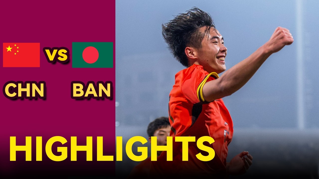 中国U17 VS 孟加拉国U17 |2026 U17 亚洲杯预选赛 | 2025.11.30