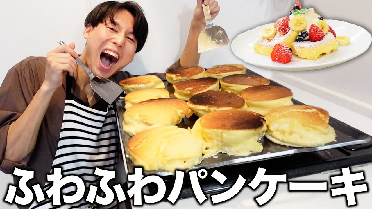 巨大な鉄板で大量のふわふわパンケーキを作って兄に食べさせたい弟👨‍🍳🥞