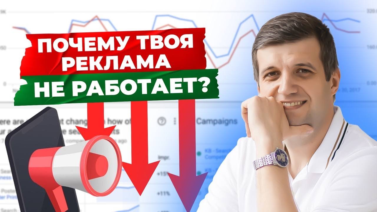 БОЛЬШЕ, ЧЕМ ПРОСТО КЛИКИ? Как провести анализ эффективности рекламы Google Ads ?