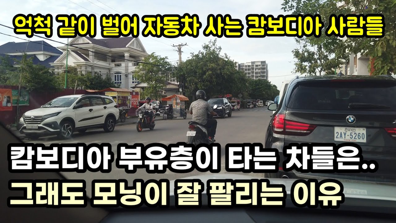 캄보디아 최저가 한국자동차 올뉴모닝을 찾는 사람들