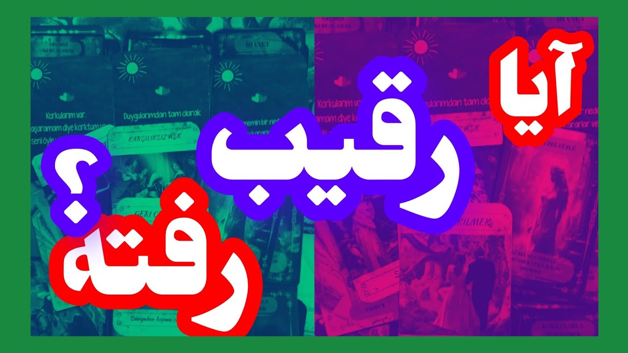 فال تاروت آدم و حوا ❤️آیا رقیب رفته؟