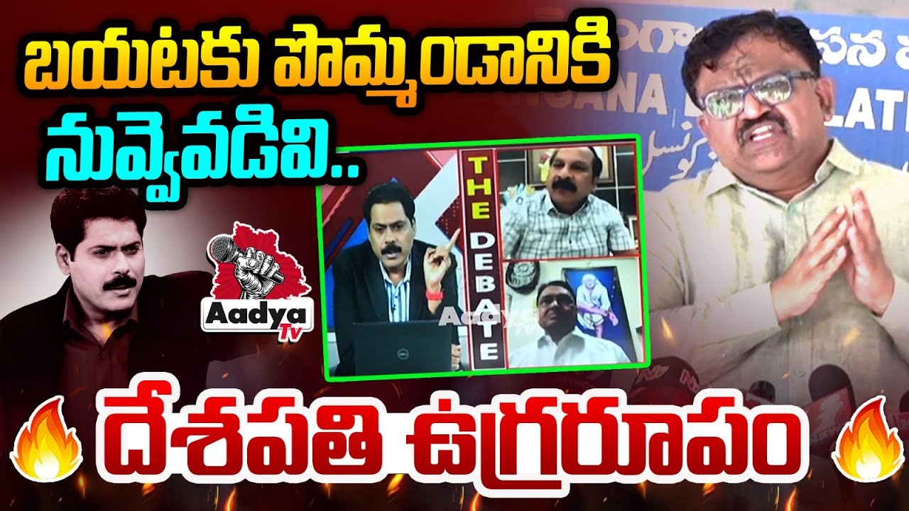బయటకు పొమ్మండానికి నువ్వెవడివి..😡| BRS MLC Deshapathi Srinivas Outburst on ABN Venkat Krishna Issue
