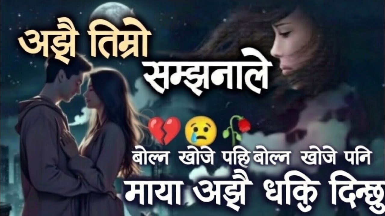 New Nepali song ajhai timro samjhana ley