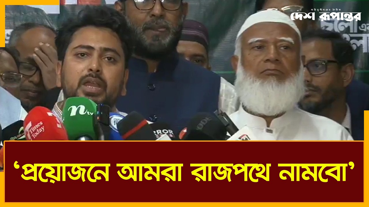 ভোটে সুস্পষ্ট কারচুপি হয়েছে: নাহিদ ইসলাম | Nahid Islam