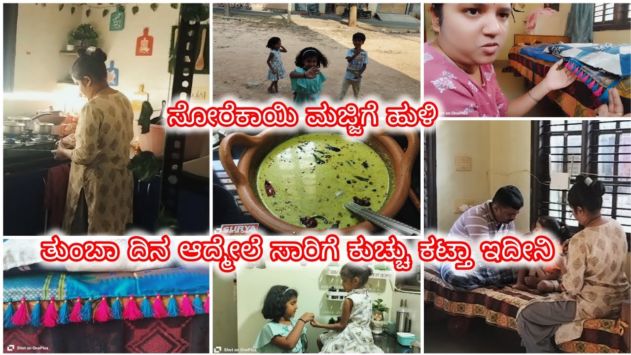 ತುಂಬಾ ದಿನ ಆದ್ಮೇಲೆ ಸ್ಯಾರಿಗೆ ಕುಚ್ಚು ಕಟ್ತಾ ಇದೀನಿ#ಮಜ್ಜಿಗೆ ಹುಳಿ#kannada #vlog #dailyvlog 
