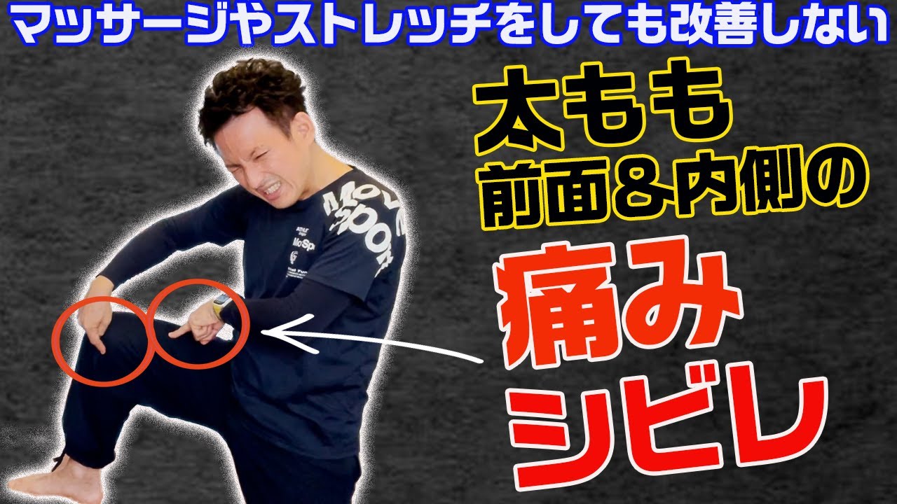 【GENRYU】マッサージやストレッチをしても改善しない方、必見。太もも前面や太ももの内側の痛みやシビレを解消する「大腿神経/閉鎖神経リセット」【大分県大分市 綜合整体 GENRYU 】