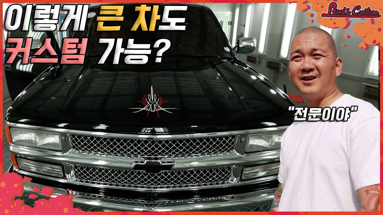 미국 사람의 반 이상이 탔다는 국민차 서버밴[쉐보레 서버번 커스텀]