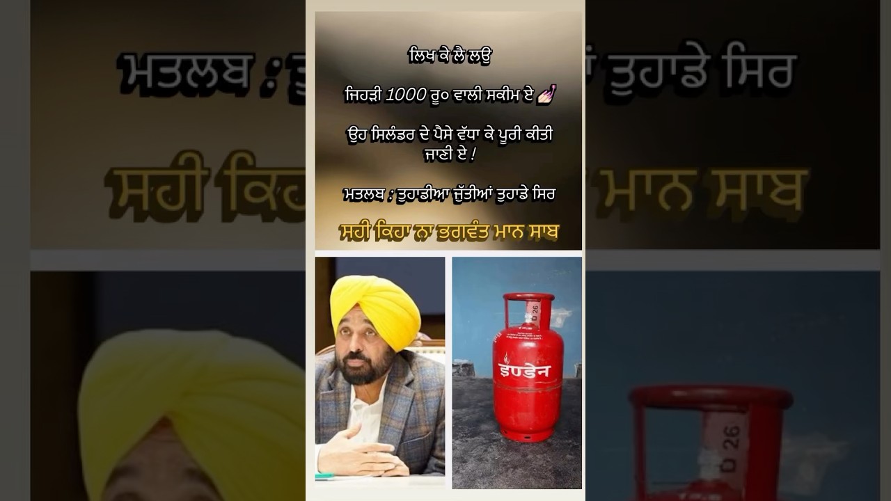 bhagwant maan #youtubeshorts #shortsfeed #song #ytshorts #bhagwantmann #politics #cylinder #shorts