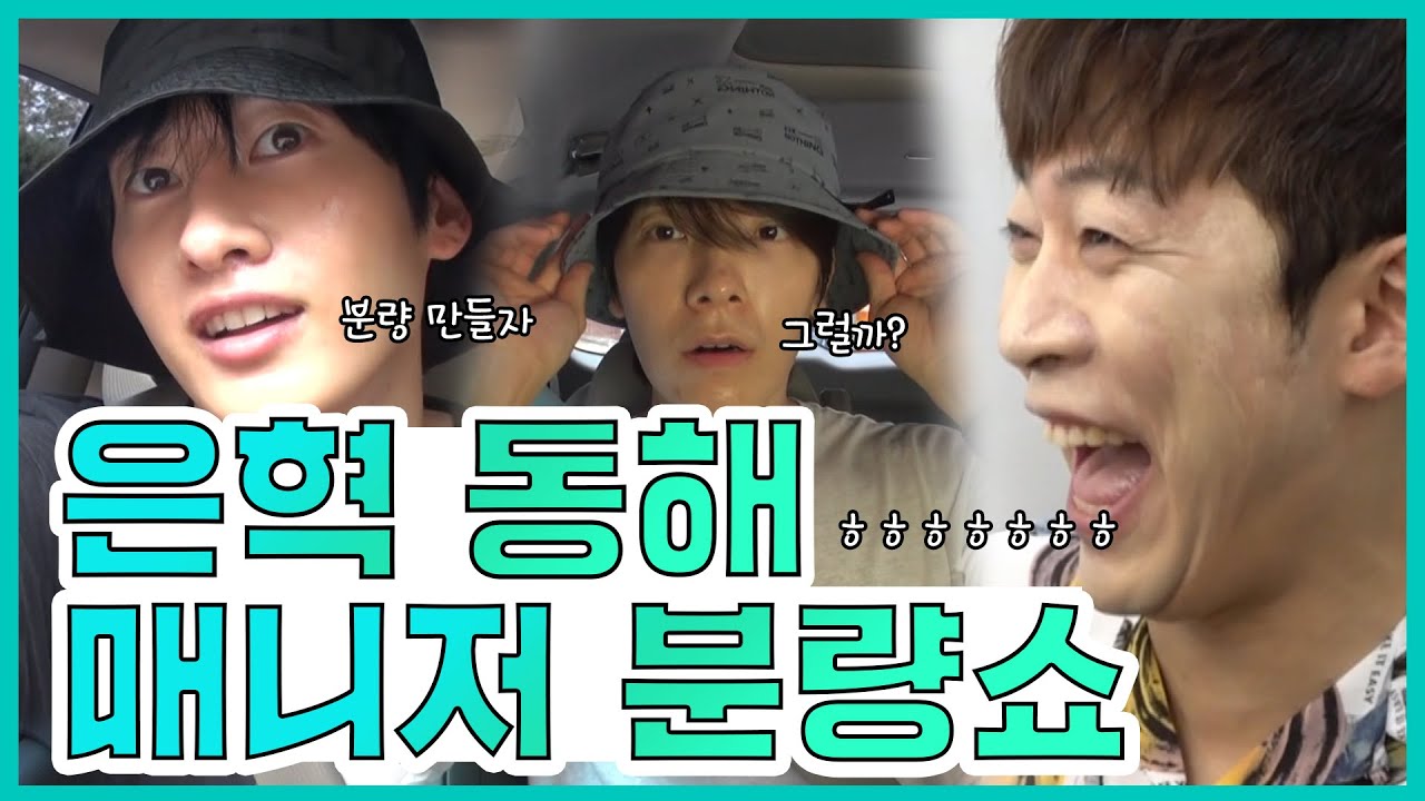 안무연습 할 건데 메이크업 왜 해?! 은혁x동해 전참시 분량을 위한 깨알같은 노력들 모음 (ft. 메이크업 똥손 동해)  | 전참시 | #TVPP | MBC 200912 방송