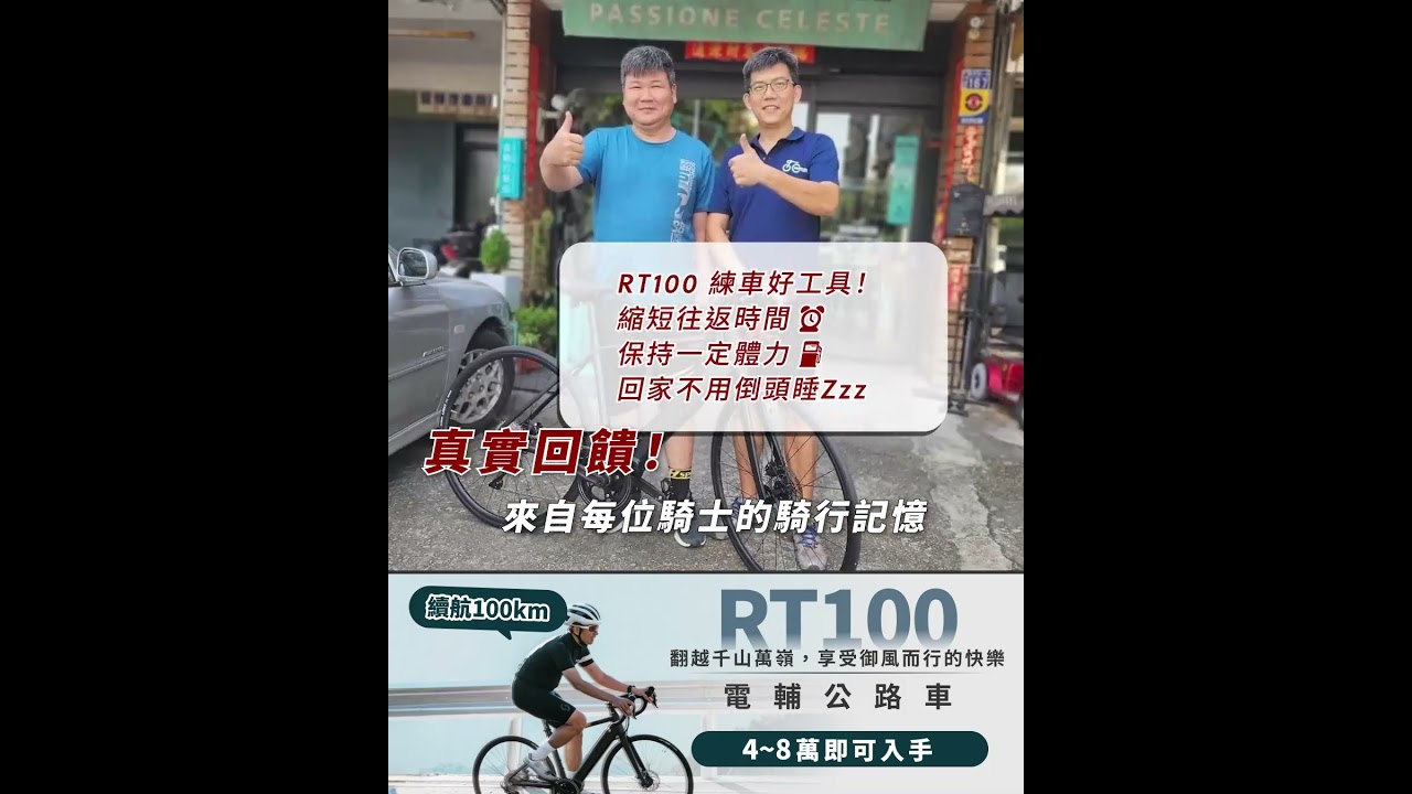 DOSUN eROAD BIKE RT100 | 來自騎士的真實記錄！ 