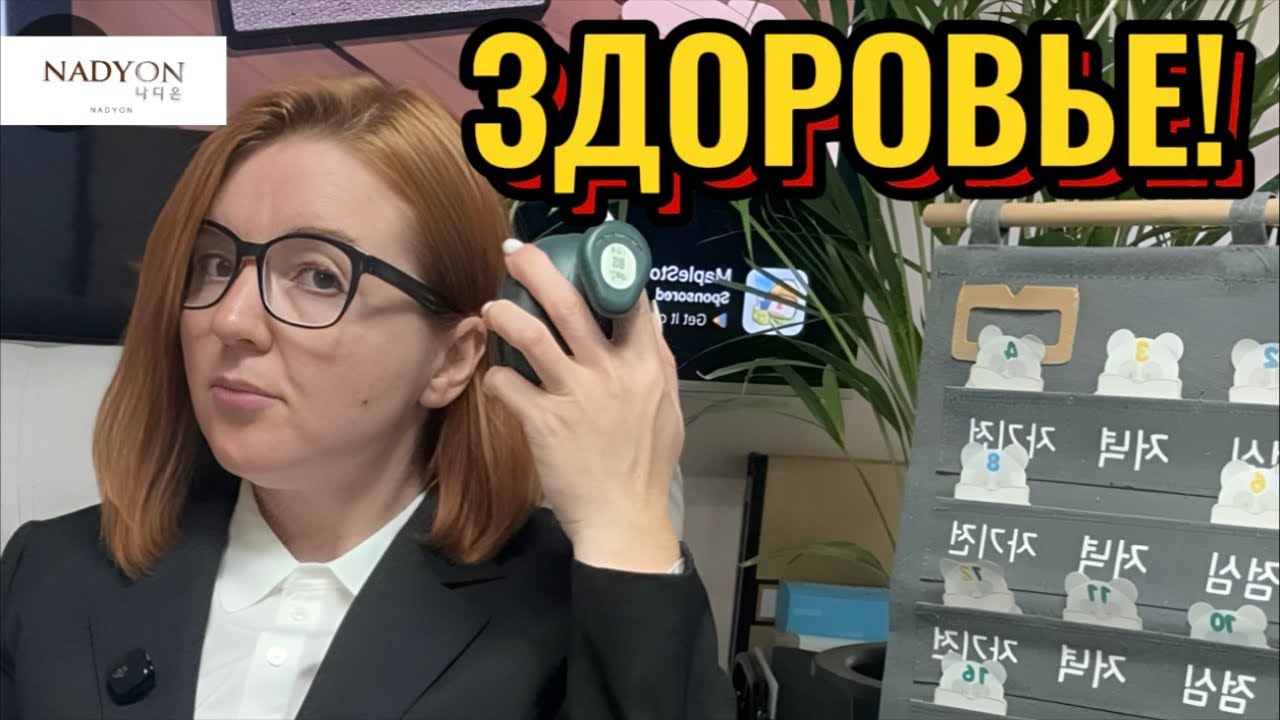 ЗДОРОВЬЕ из Южной Кореи!