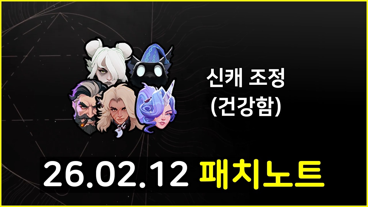 [02.12 데드락 패치노트] 너프, 하향 평준화 아냐. 