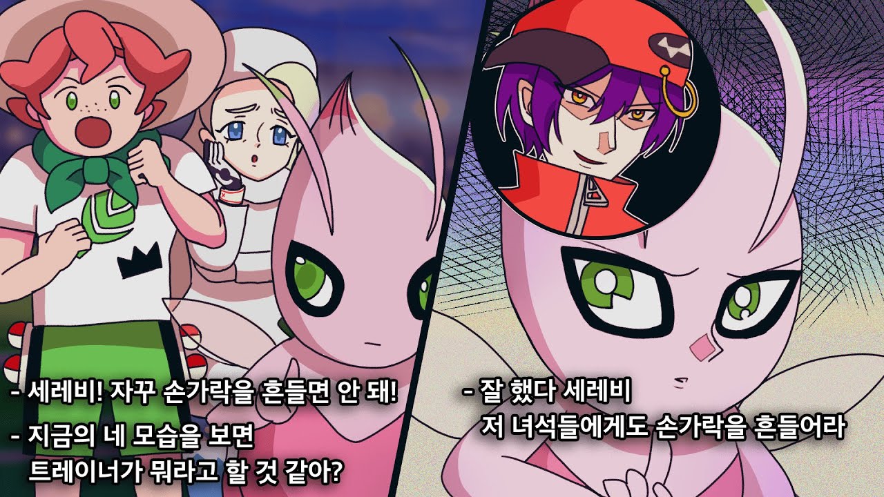 세레비의 손끝은 빛나고 손가락흔들기는 심판을 내린다 :: [포켓몬스터 실드]