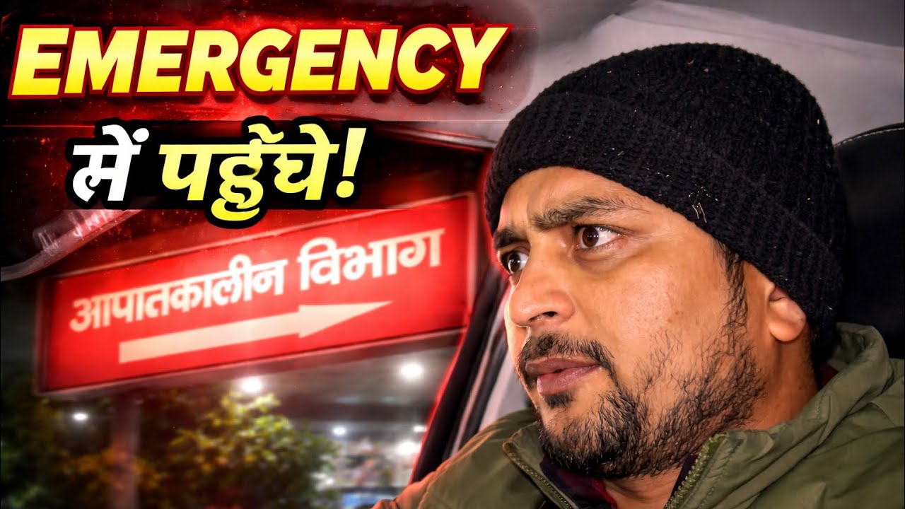 Medical EMERGENCY🚨कल सारी रात सुशीला तिवारी मे गुज़ारी 😰 क्या हुआ कल रात ?