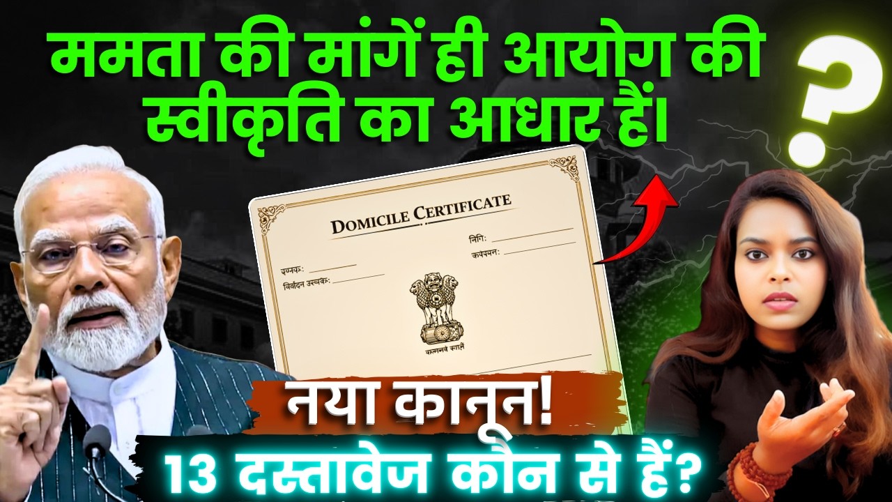 SIR : Major Decision in West Bengal SIR Case on Final Hearing |  Domicile Certificate Update