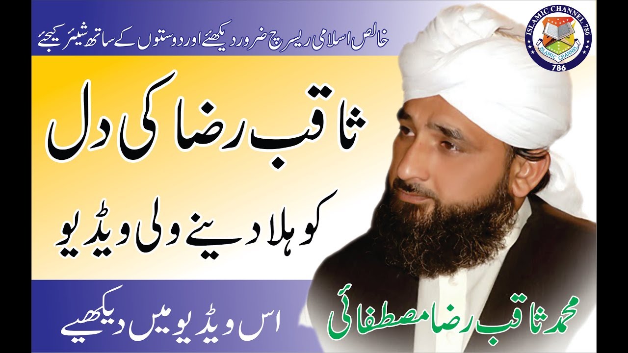 Raza Saqib Mustafai 2018 /khatm e chehlam Rahwali Dars Raza Saqib Mustafai