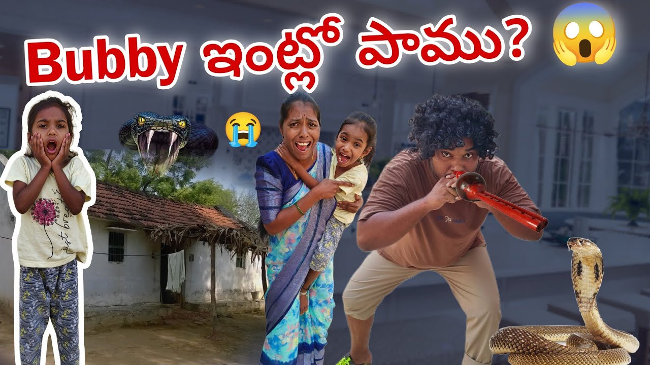  Bubby ఇంట్లో పాము 😱 |bubby మస్తు భయపడ్డది |Village Comedy Video|bubby latest video