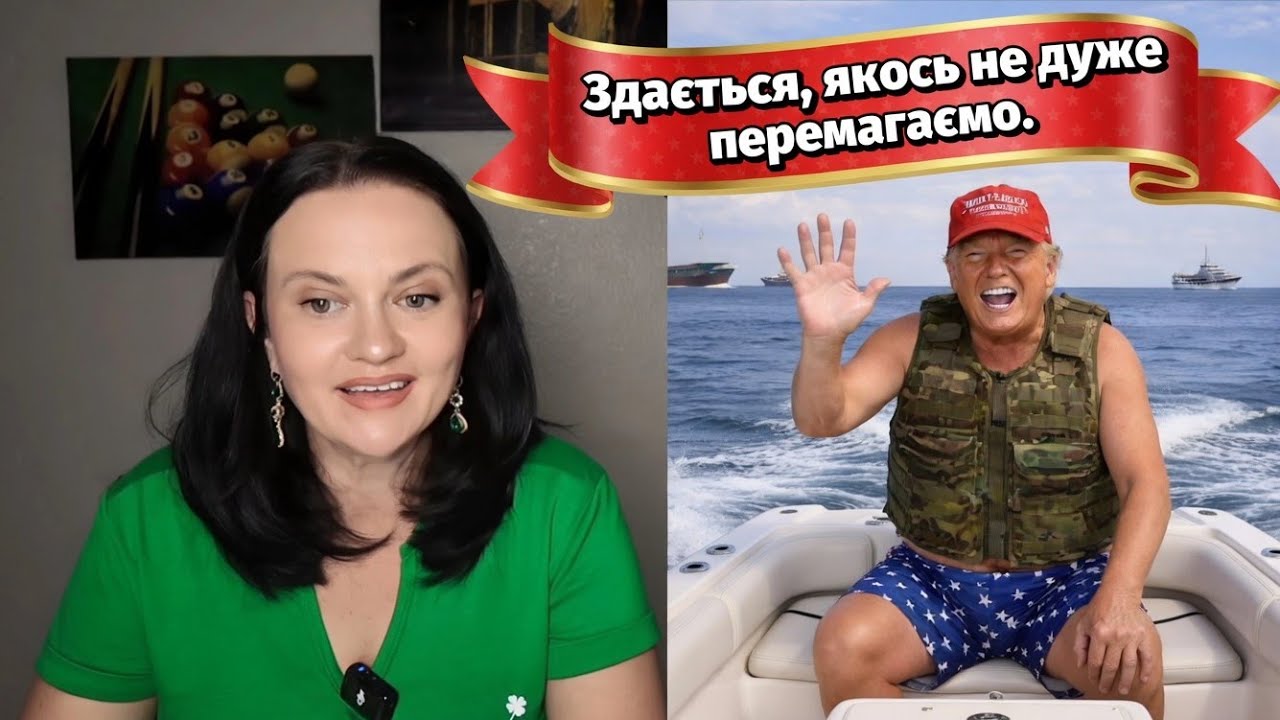 👀 Уявний друг Трампа