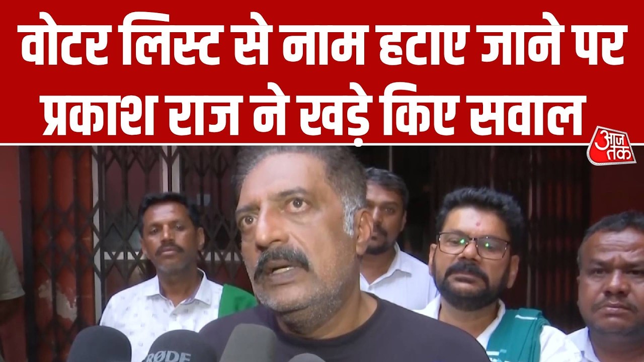 SIR Controversy: Voter List में नाम हटाए जाने पर Prakash Raj ने खड़े किए सवाल, EC को घेरा