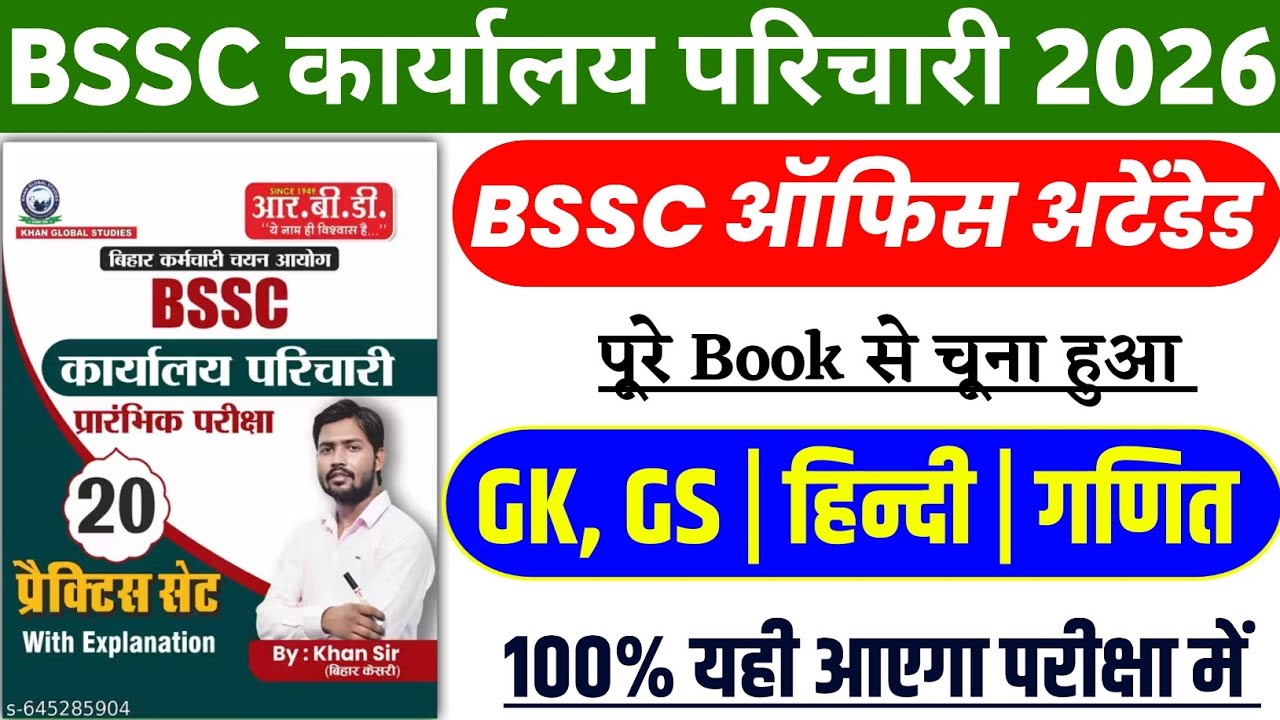 BSSC Karyalay parichari previous year question | BSSC Karyalay parichari khan sir practice set | 