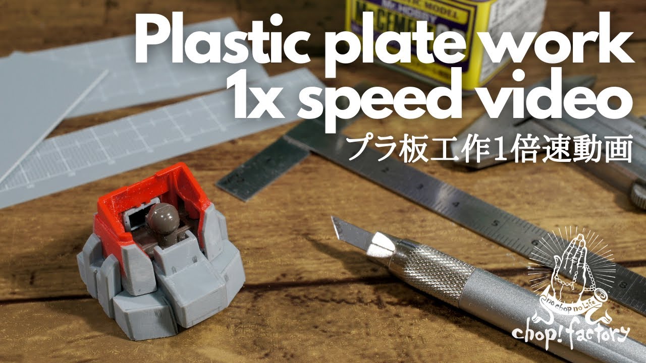プラ板工作1倍速動画/Plastic plate work 1x speed video
