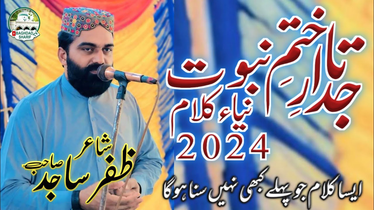 Zafar Abbas Sajid  New Naats 2024 Baghdad Sharif