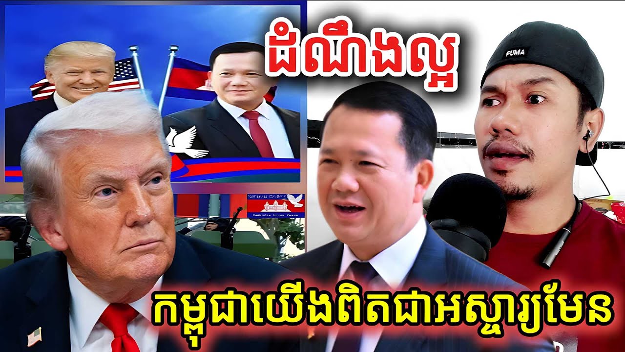ដំណឹងល្អកម្ពុជាយើងពិតជាអស្ចារ្យមែន |Reaction|