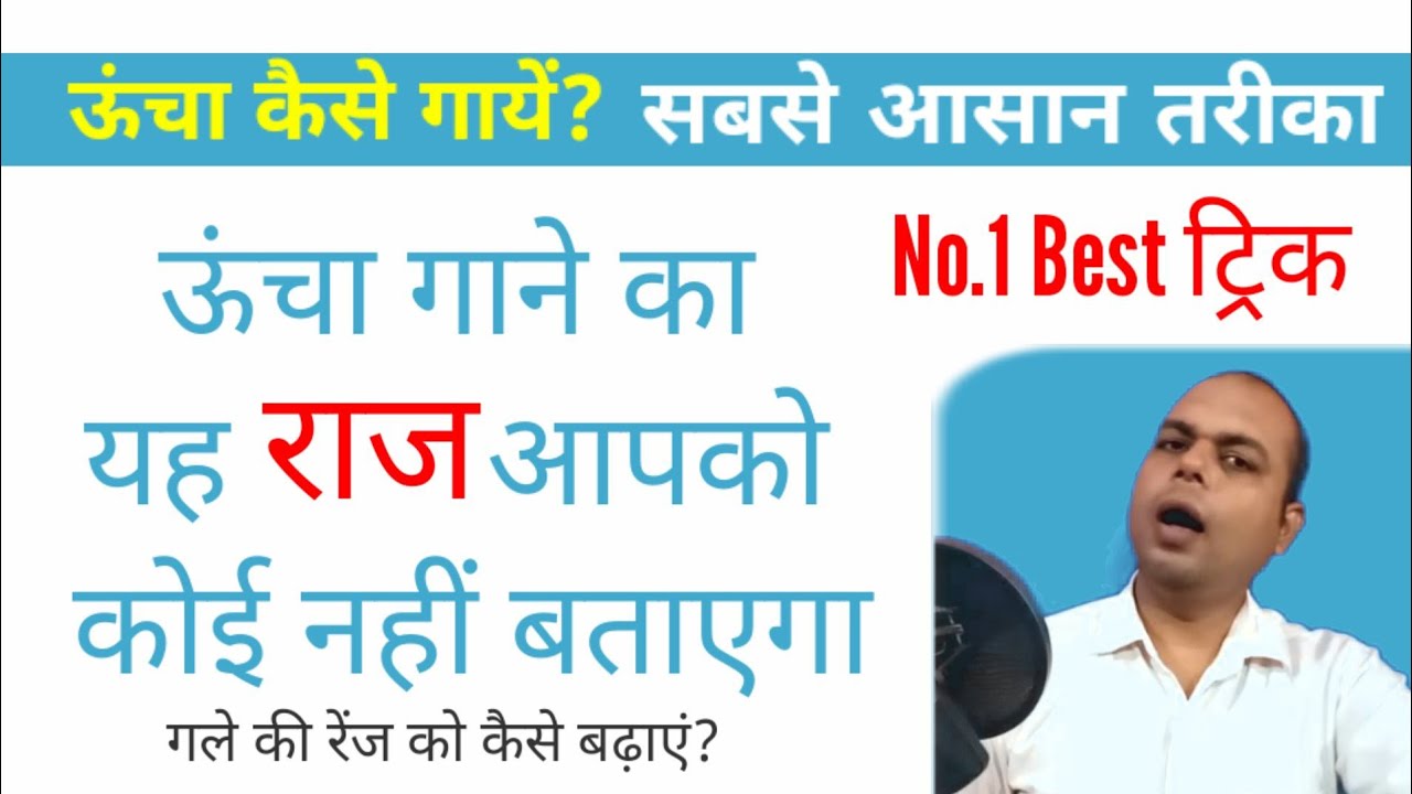 High Range Me kaise Gaye? Gale Ki Range Kaise Badhaye? How to sing high notes easily?