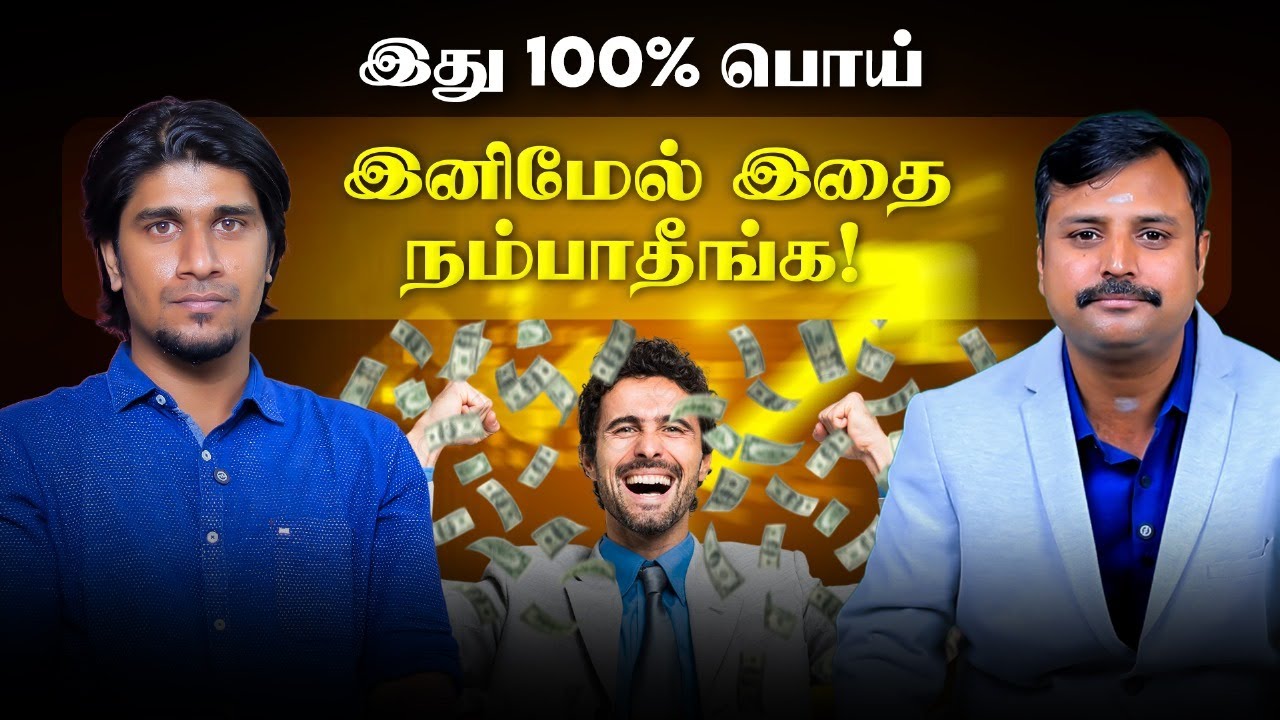 இது உண்மையா? பலரும் நம்புற Money Myths! | Financially Vijay x Vj Keshav