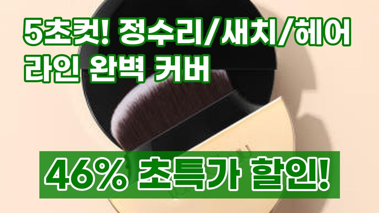 5초컷 헤어 고민 끝! 라라츄 헤어쿠션 마스터로 100시간 완벽 커버 (정수리, 새치, 헤어라인)
