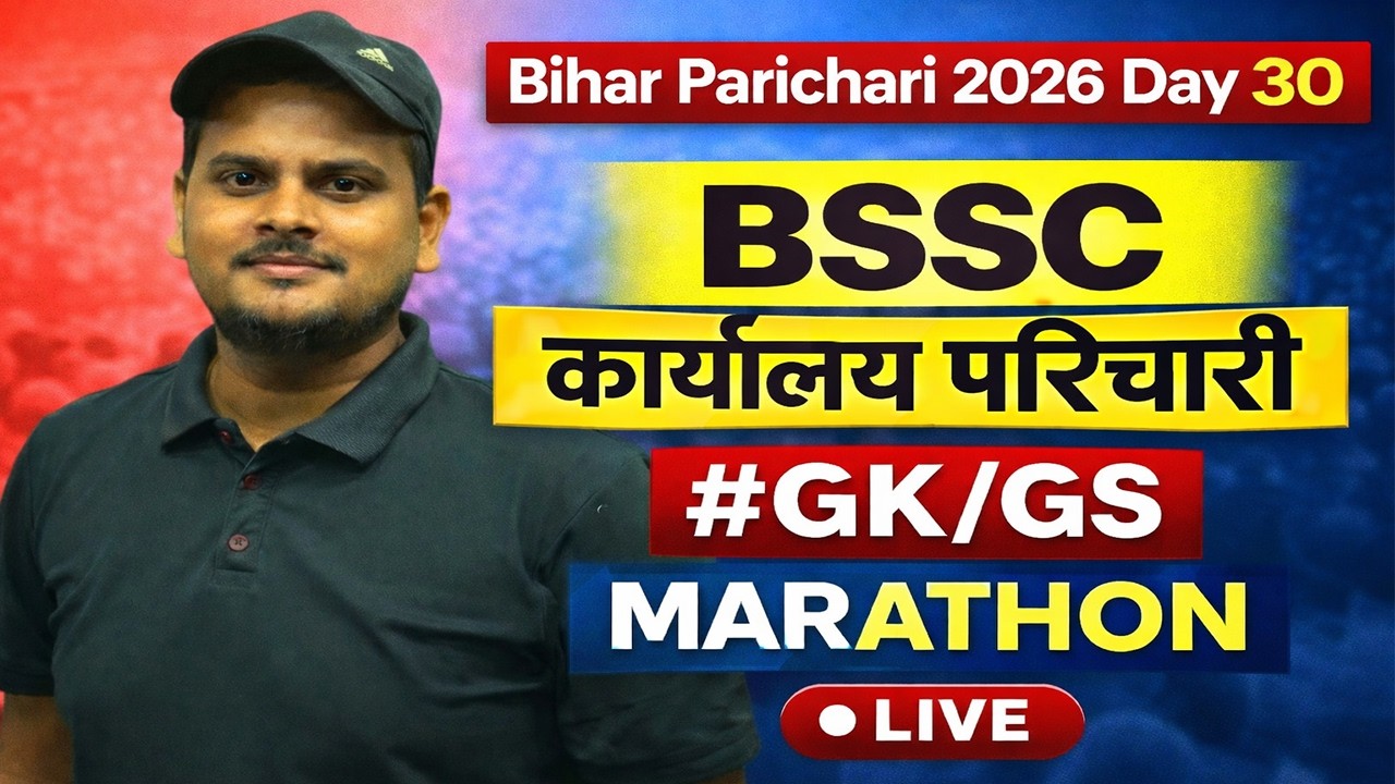 Bihar Parichari 2026 Day_#30 | BSSC karyalay parichari #GK/GS  | BSSC ATTENDANT |  MARATHON | #live
