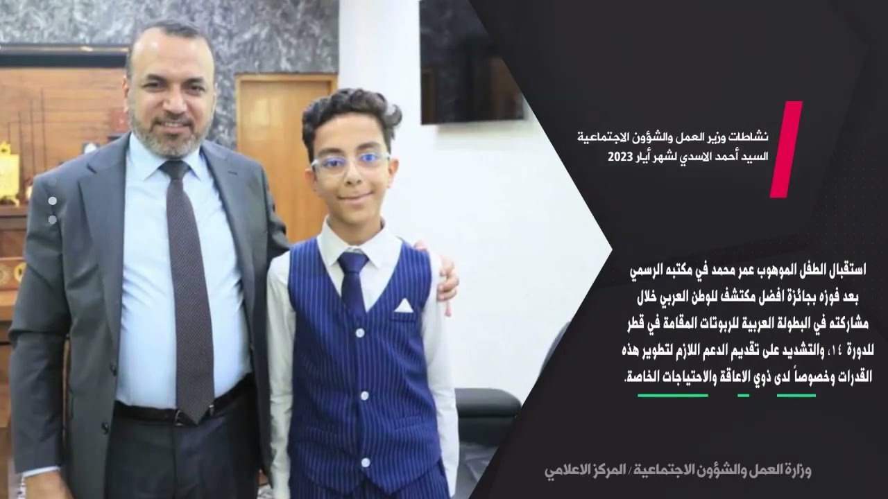 نشاطات السيد الوزير لشهر ايار من العام ٢٠٢٣