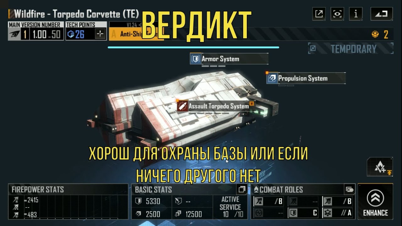 Обзор кораблей Infinite Lagrange: Лесной пожар, торпедный корвет WildFire, новый временный чертеж.