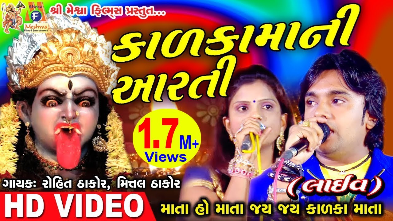 Lakh Lakh Divdani Kadka Maa Ni |#devotional #kalkamaa #aarti #rohitthakor #mataji