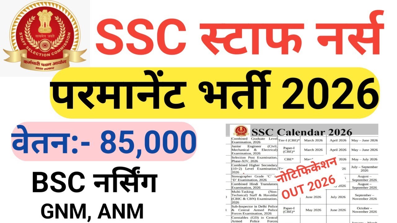 SSC STAFF NURSE BIG VACANCY 2026 NOTIFICATION OUT 😲 BSC NURSING GNM ANM 