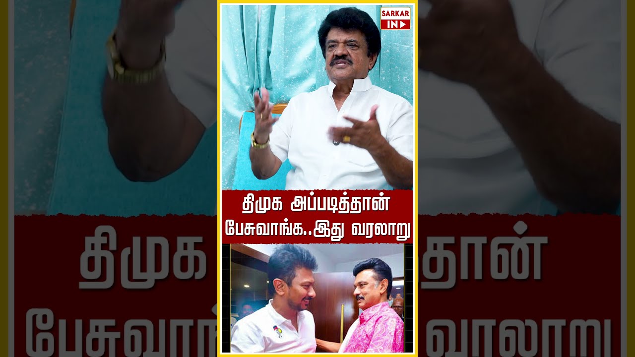 திமுக அப்படித்தான் பேசுவாங்க..இதுதான் இவங்க வரலாறு | CM Vijay | TVK | Sarkar IN