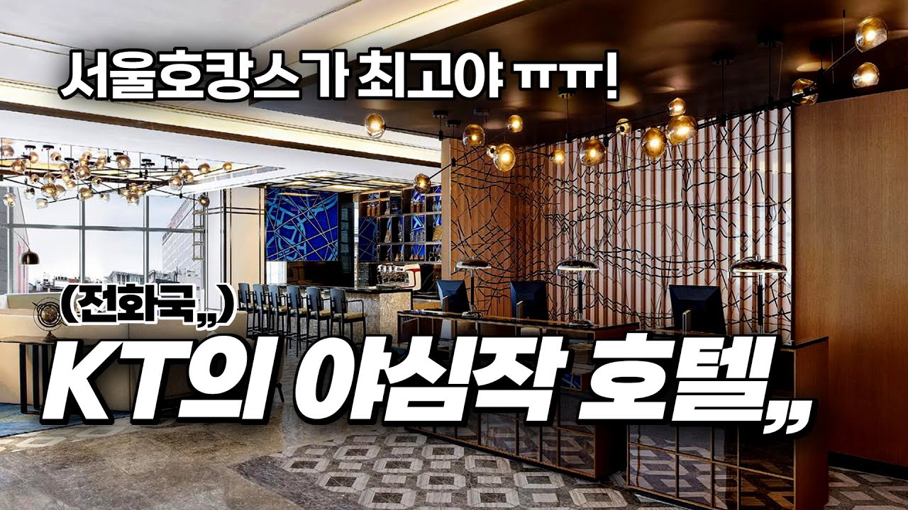 확실히 해외호텔 보다 편한건 있는,, 한국호캉스,, 르메르디앙 서울 명동